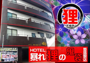 ホテル暴れ狸の鬼袋姫路駅前店 男塾ホテルグループ, Himeji